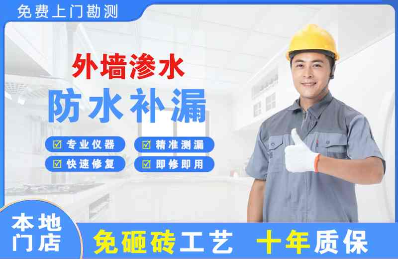 古蔺外墙渗水维修