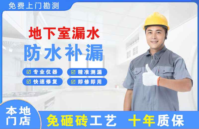 古蔺地下室漏水维修